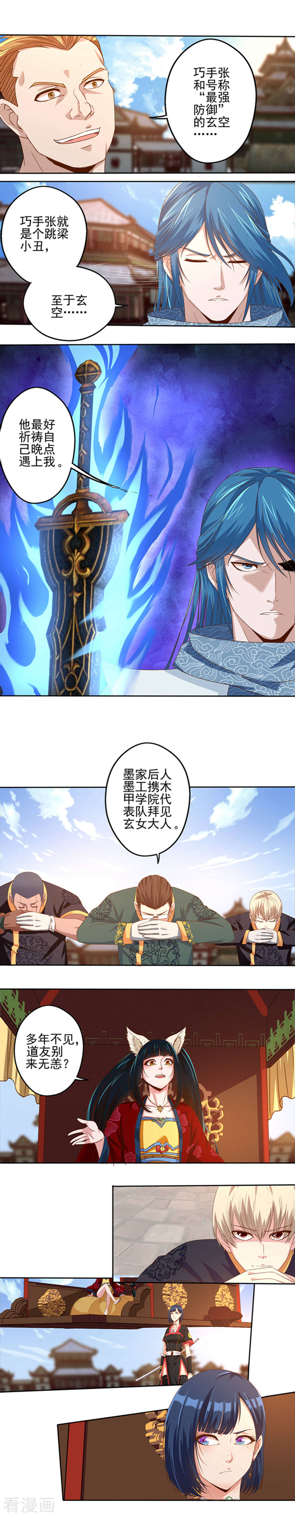 第21话波涛暗涌-神剑符皇-二次元动漫（第4张）